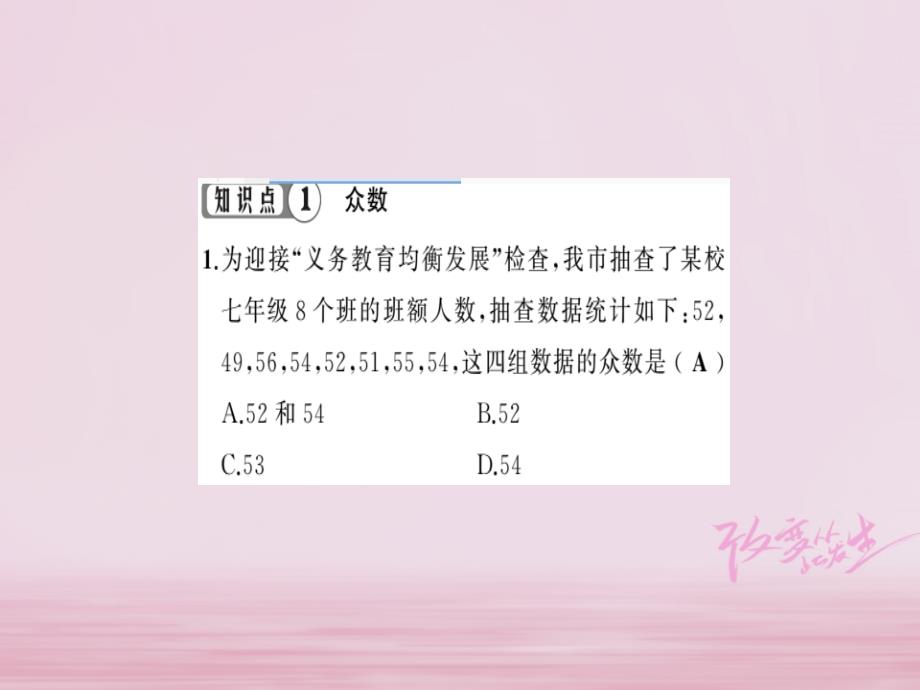 2017-2018学年八年级数学下册 第3章 数据分析初步 3.2 中位数和众数习题课件 （新版）浙教版_第2页