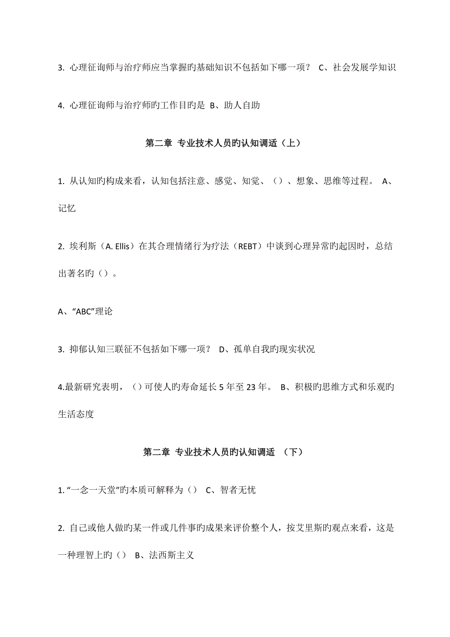 2023年广州继续教育心理健康与压力管理答案.docx_第2页