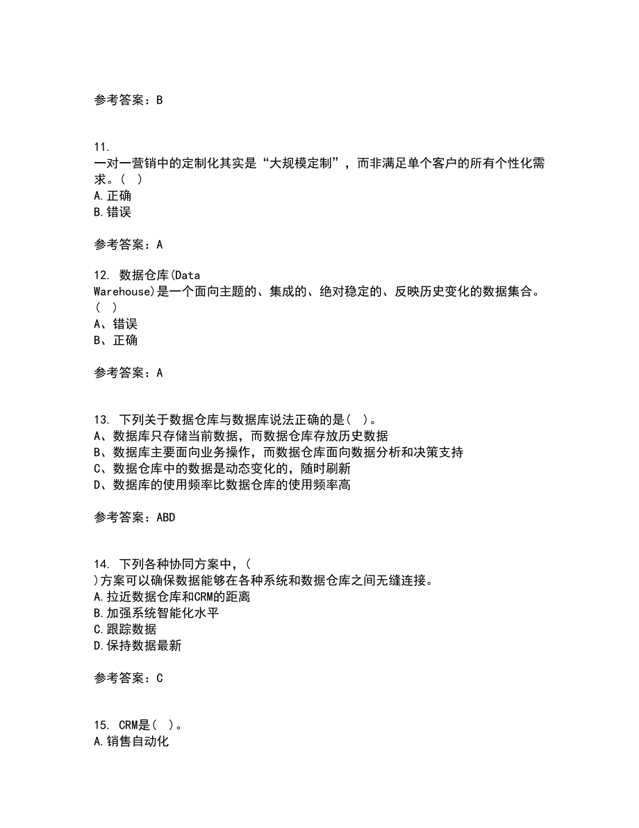 东北大学22春《客户关系管理》补考试题库答案参考18_第3页