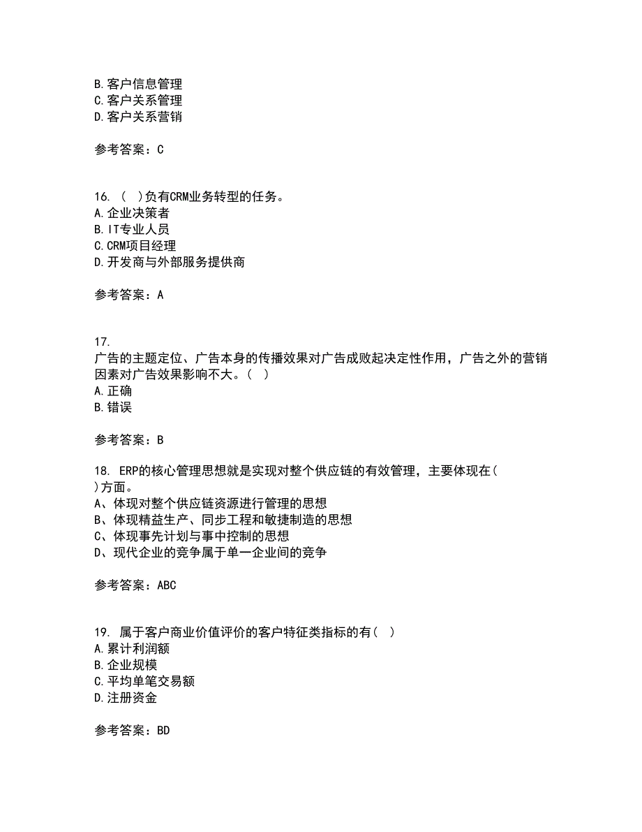 东北大学22春《客户关系管理》补考试题库答案参考18_第4页