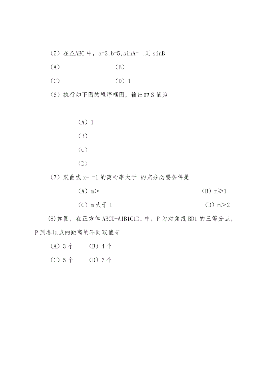 北京高考试卷2022年北京高考数学文试卷.docx_第2页