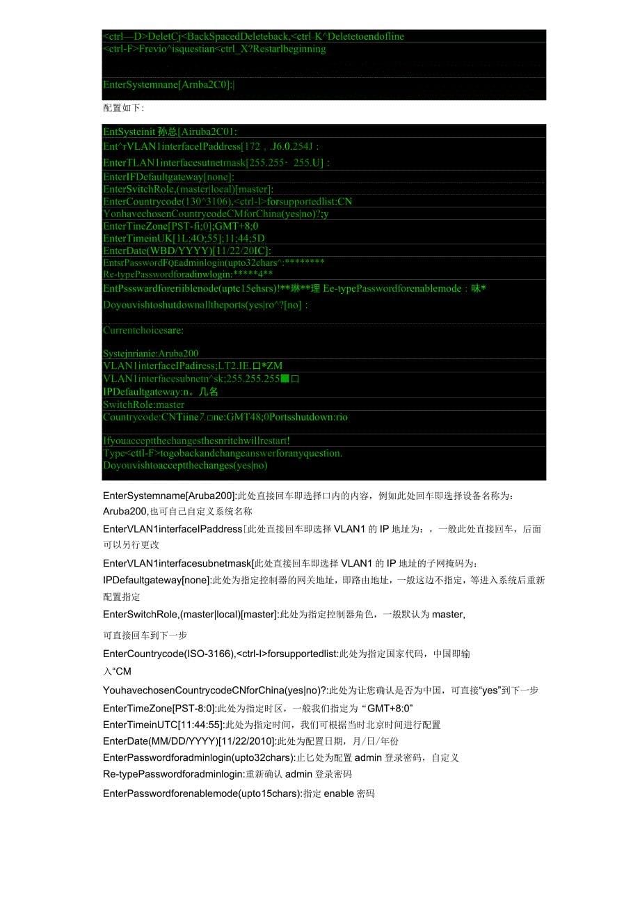 Aruba无线控制器用户初始配置手册suning_第5页