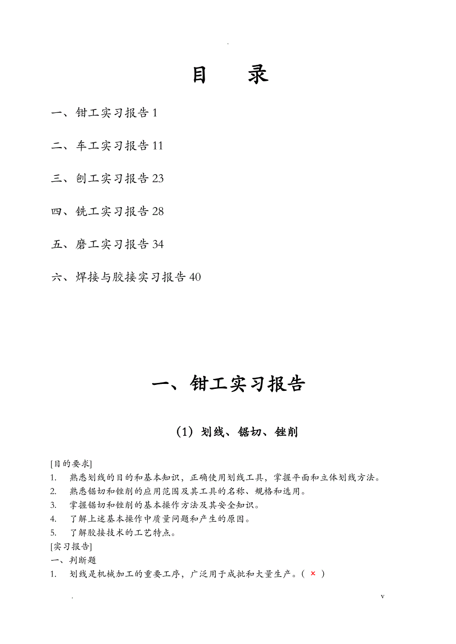 金工实习报告答案_第1页