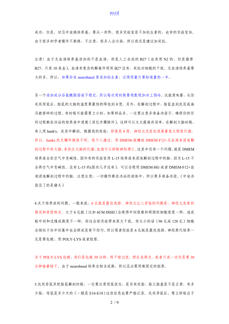 世界上最完善最详细地神经元原代培养完全黄金版资料_第2页