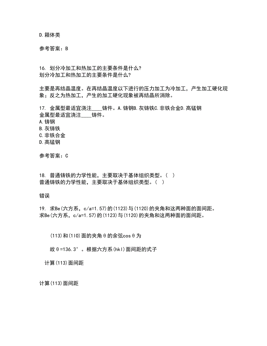 东北大学2022年3月《现代材料测试技术》期末考核试题库及答案参考14_第4页