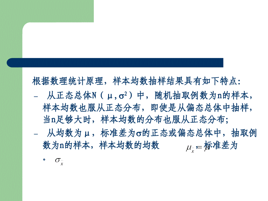 第四章总体均数的估计_第4页