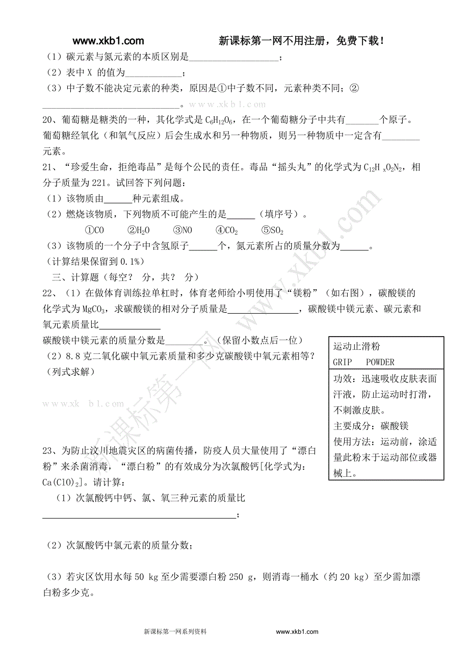 九年级化学测试题(四).doc_第4页