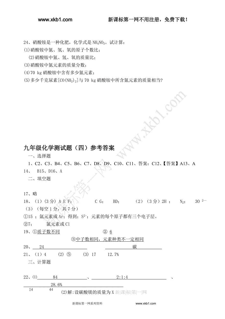 九年级化学测试题(四).doc_第5页