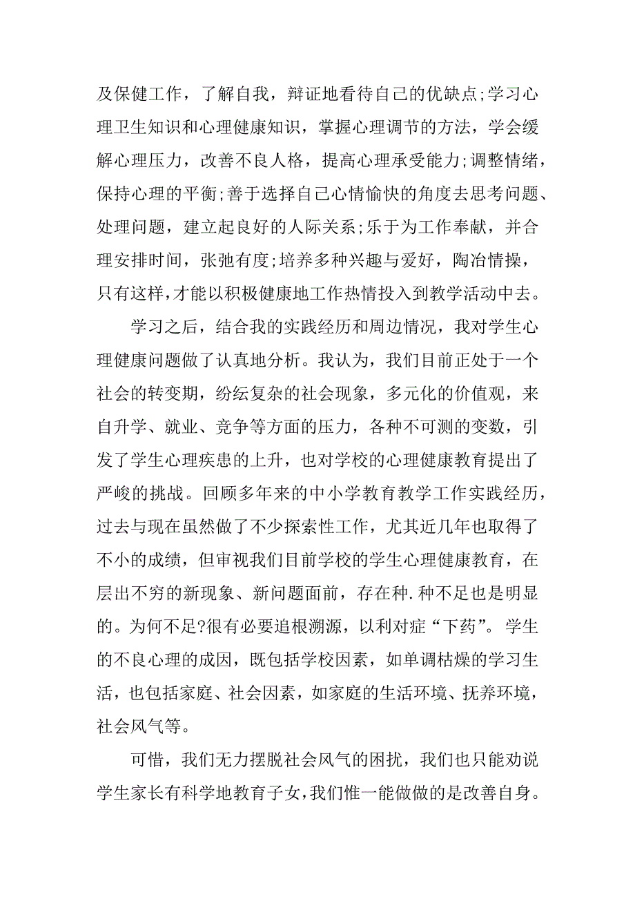 2023年关于青少年儿童心理发展学习心得范文5篇_第3页