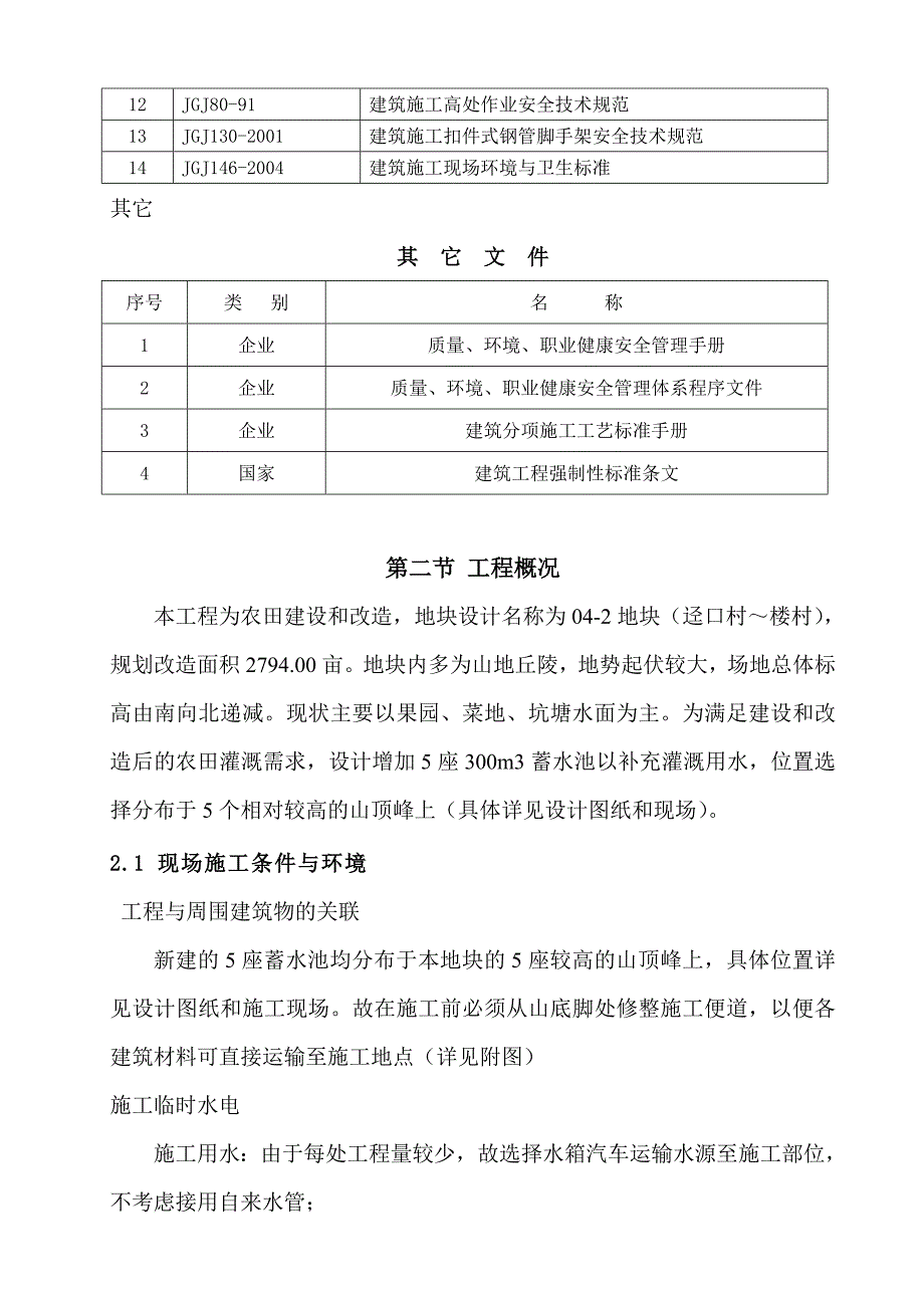 蓄水池施工组织设计方案_第4页