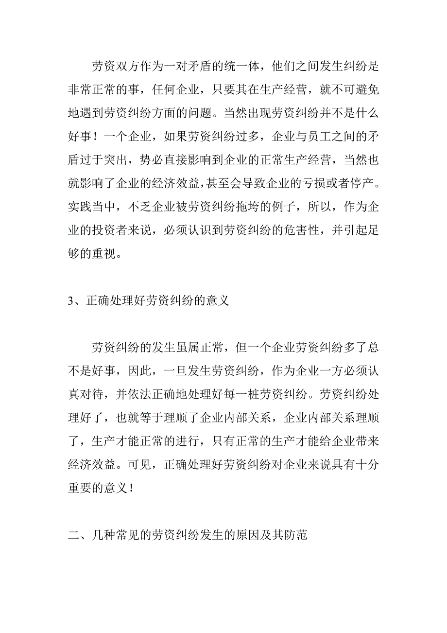 劳资纠纷的防范与应对策略_第2页