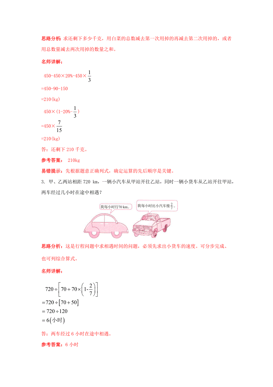 【精品】2018小升初数学重点题型训练7-应用题(一)(解析版).doc_第2页