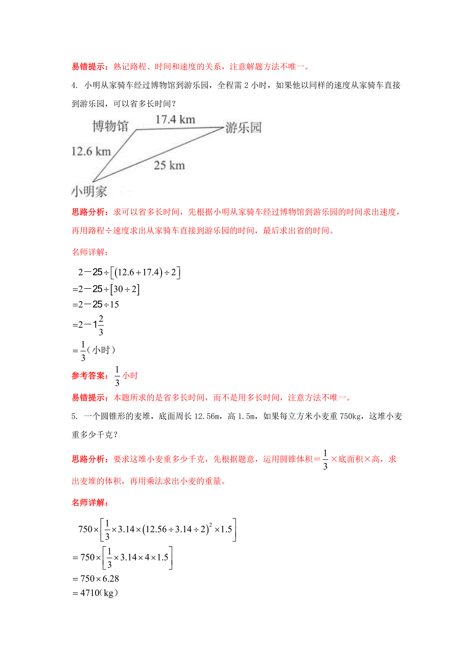 【精品】2018小升初数学重点题型训练7-应用题(一)(解析版).doc_第3页