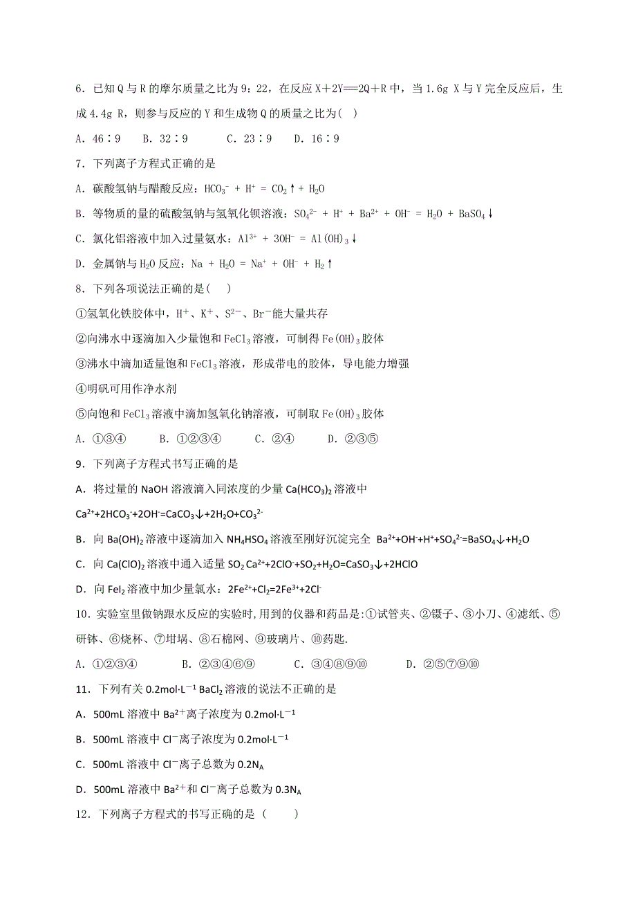 2022年高一（承智班）12月月考化学试题 含答案_第2页