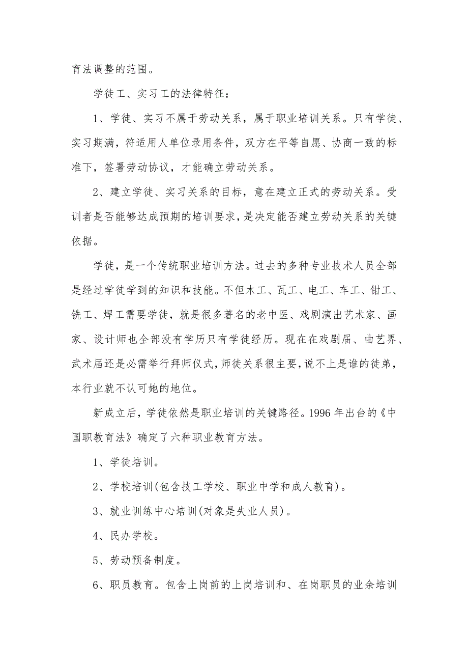 实习期要不要签署劳动协议_第3页