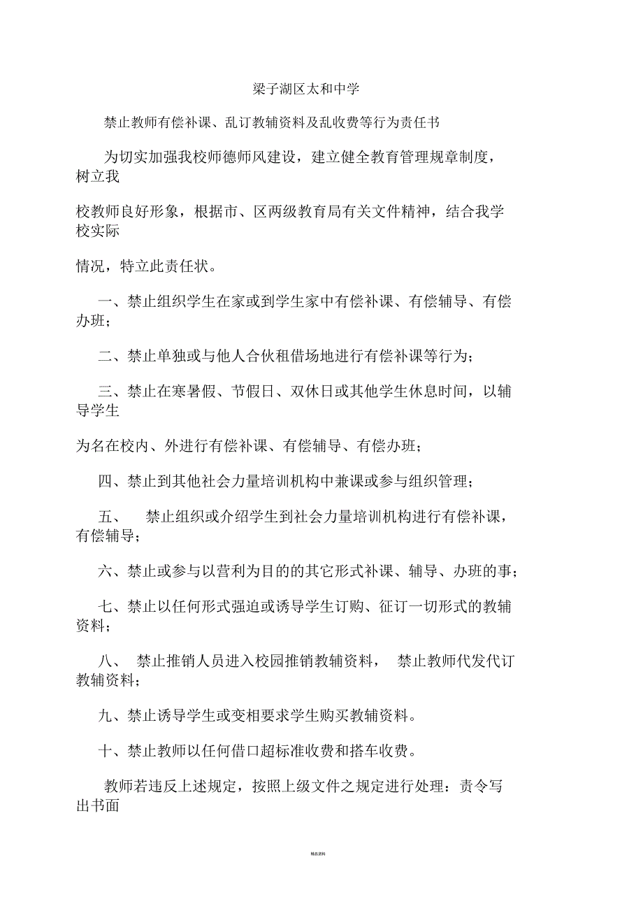 禁止教师有偿补课乱订课辅资料乱收费行为责任书_第1页