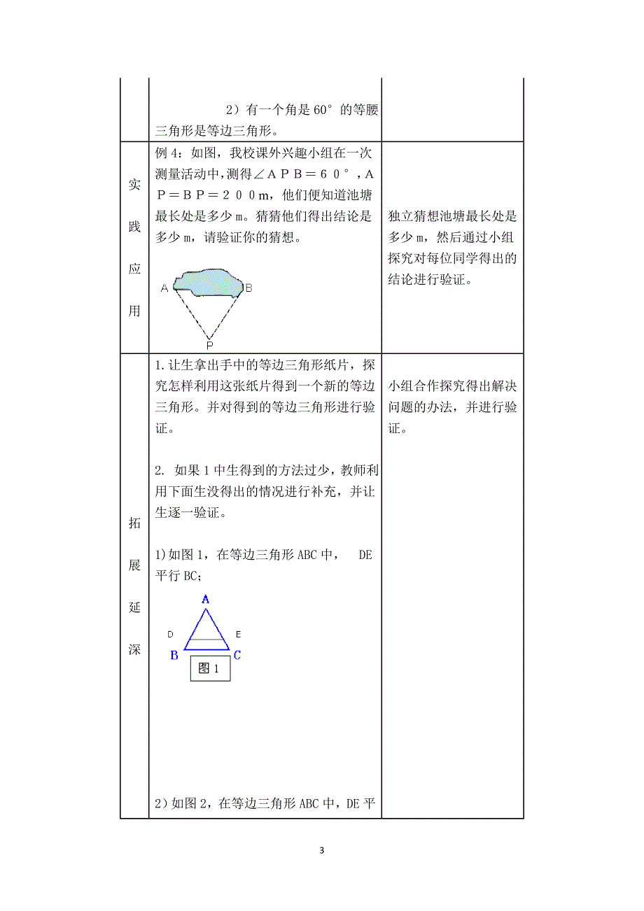 【教学设计】 等边三角形的性质和判定_第3页