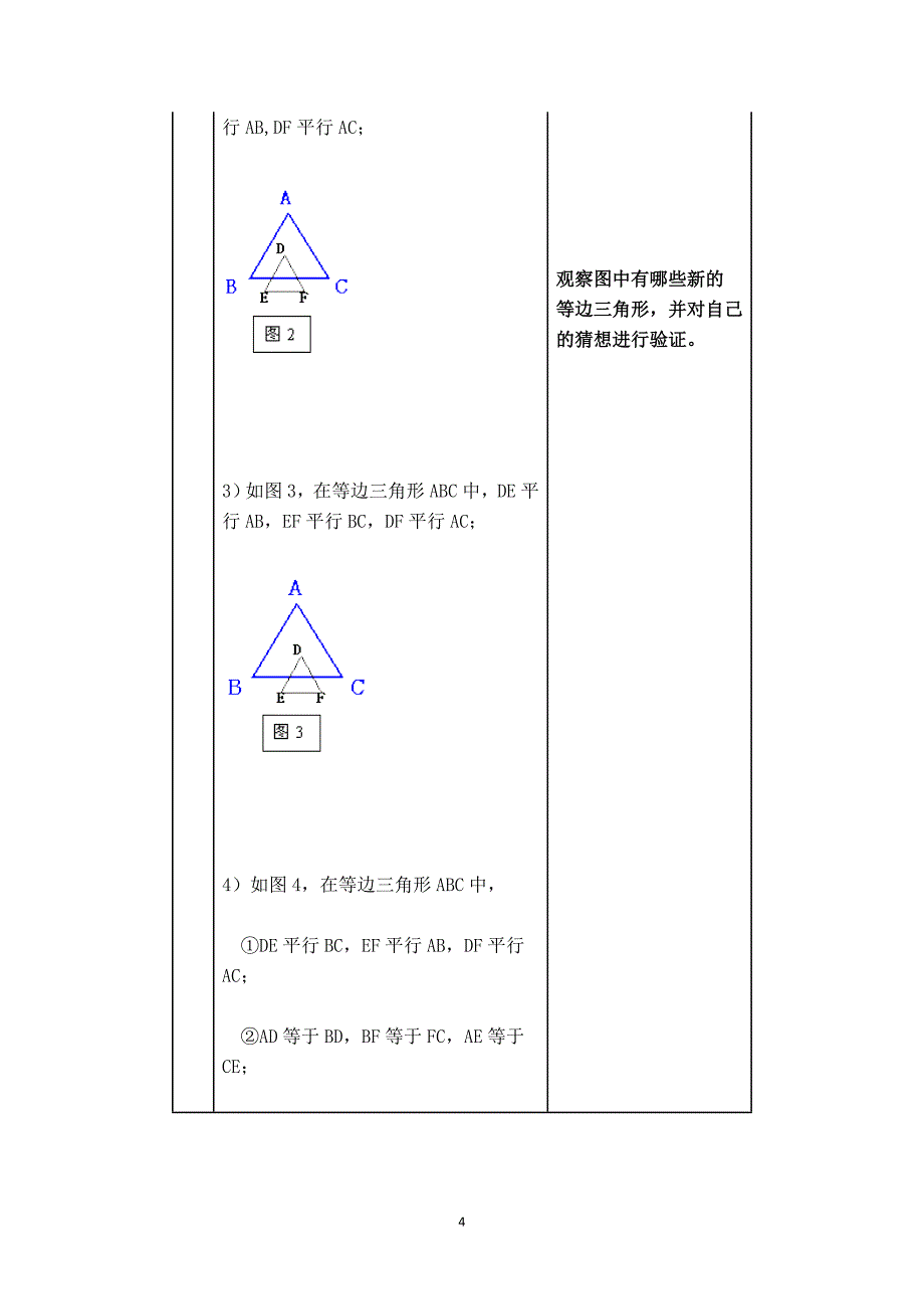 【教学设计】 等边三角形的性质和判定_第4页