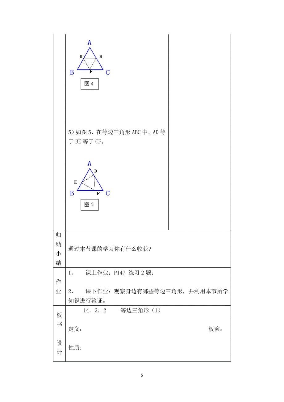 【教学设计】 等边三角形的性质和判定_第5页