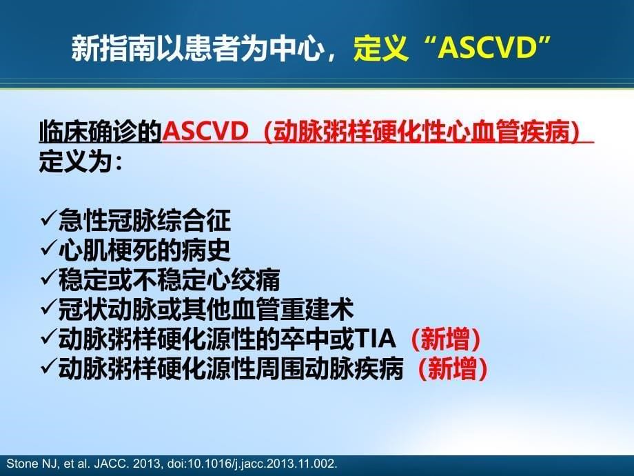 ACCAHA降低成人动脉粥样硬化性心血管风险胆固醇_第5页