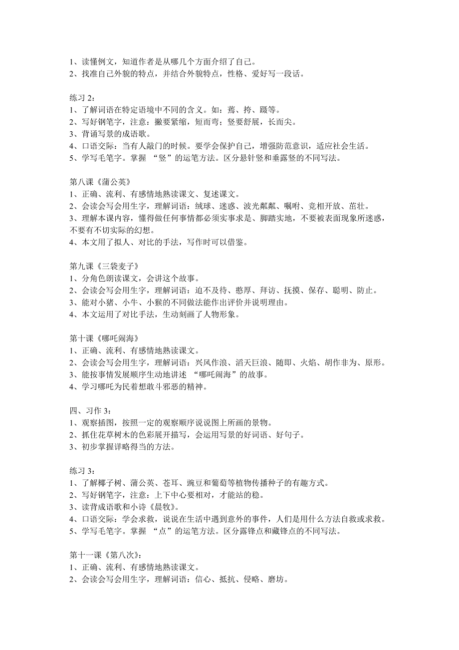 苏教版三年级语文上册复习教学知识点归纳_第3页