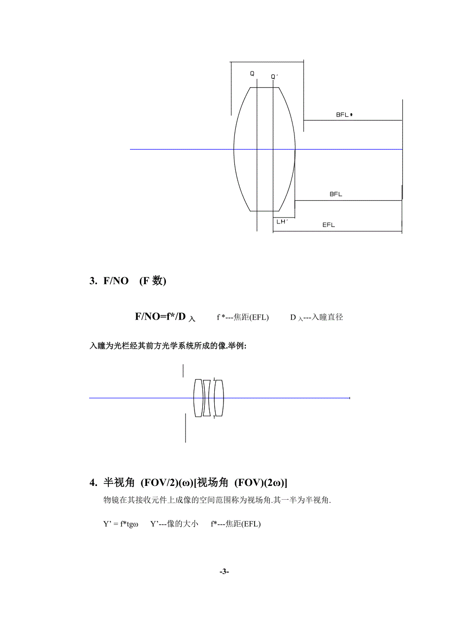 光学基本理论 2001-05-15.doc_第3页