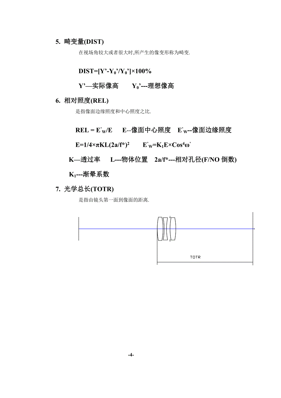 光学基本理论 2001-05-15.doc_第4页