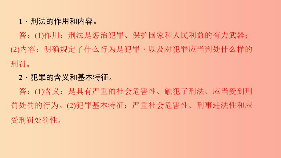 八年级道德与法治上册 第二单元 遵守社会规则 第五课 做守法的公民 第二框 预防犯罪习题课件 新人教版.ppt_第3页