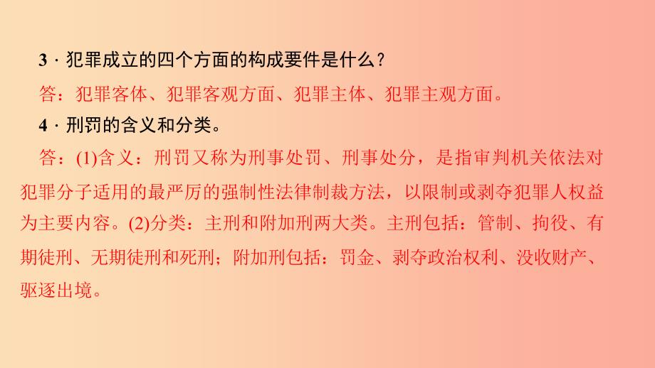 八年级道德与法治上册 第二单元 遵守社会规则 第五课 做守法的公民 第二框 预防犯罪习题课件 新人教版.ppt_第4页