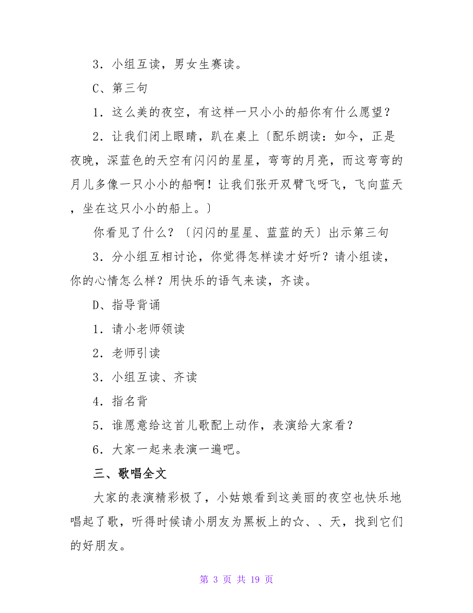 小学语文公开课《小小的船》教案.doc_第3页