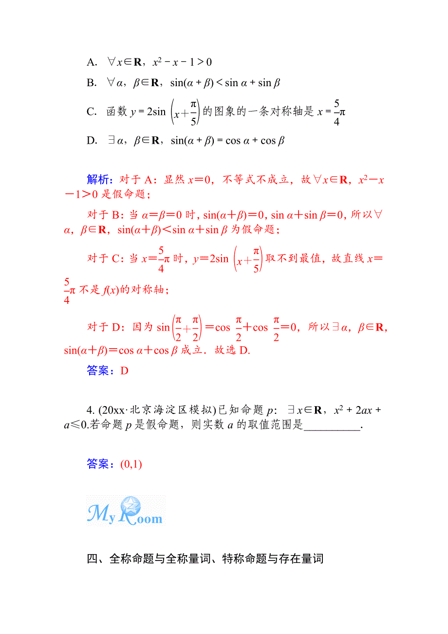 新版高考数学文名师讲义：第1章集合与常用逻辑用语3【含解析】_第4页