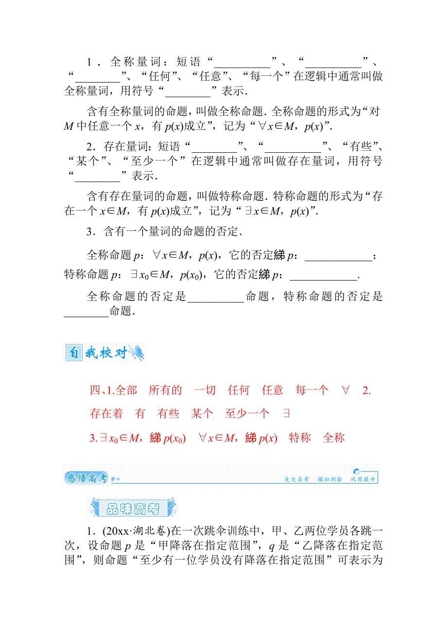 新版高考数学文名师讲义：第1章集合与常用逻辑用语3【含解析】_第5页