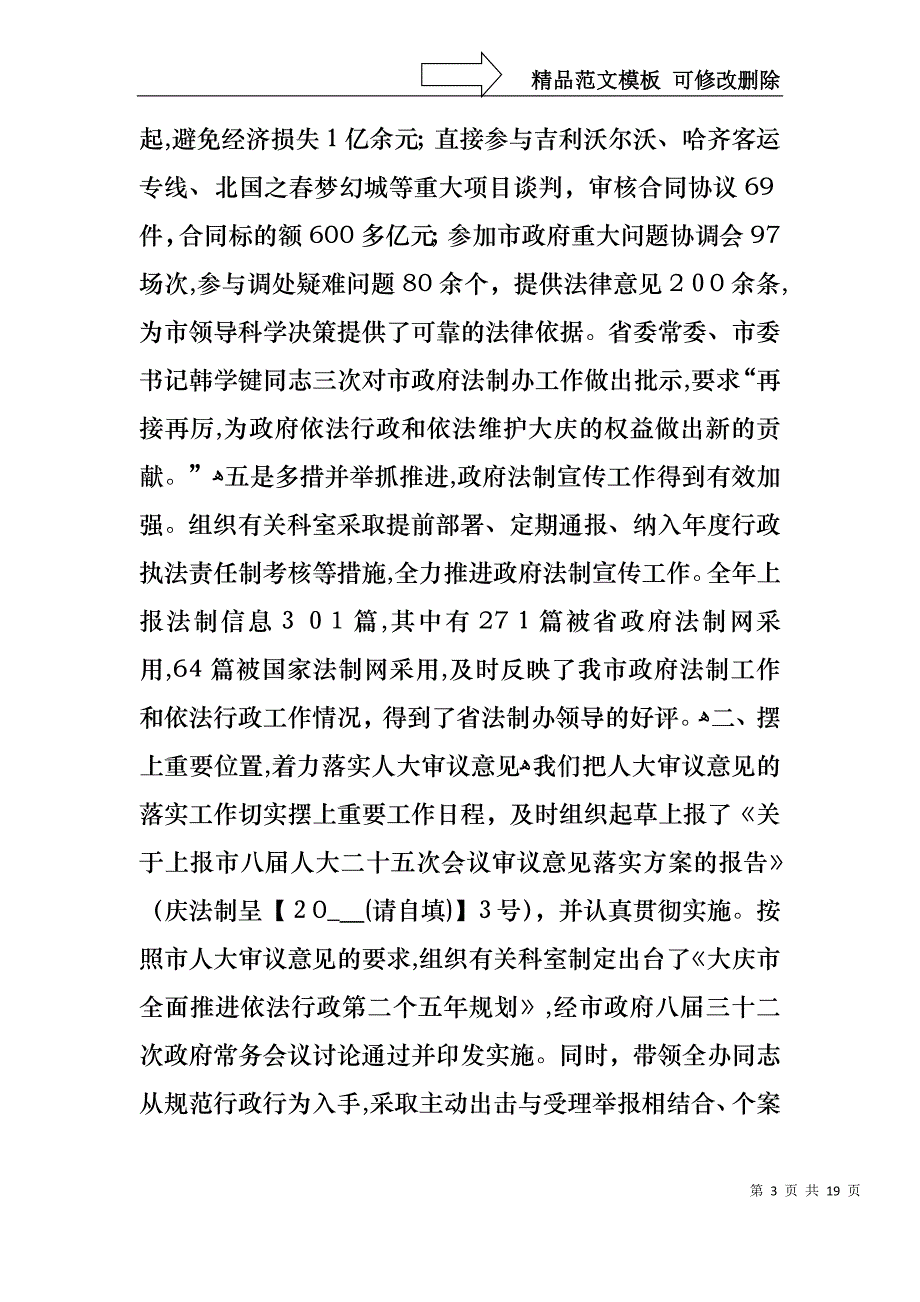 法制办主任述职报告_第3页