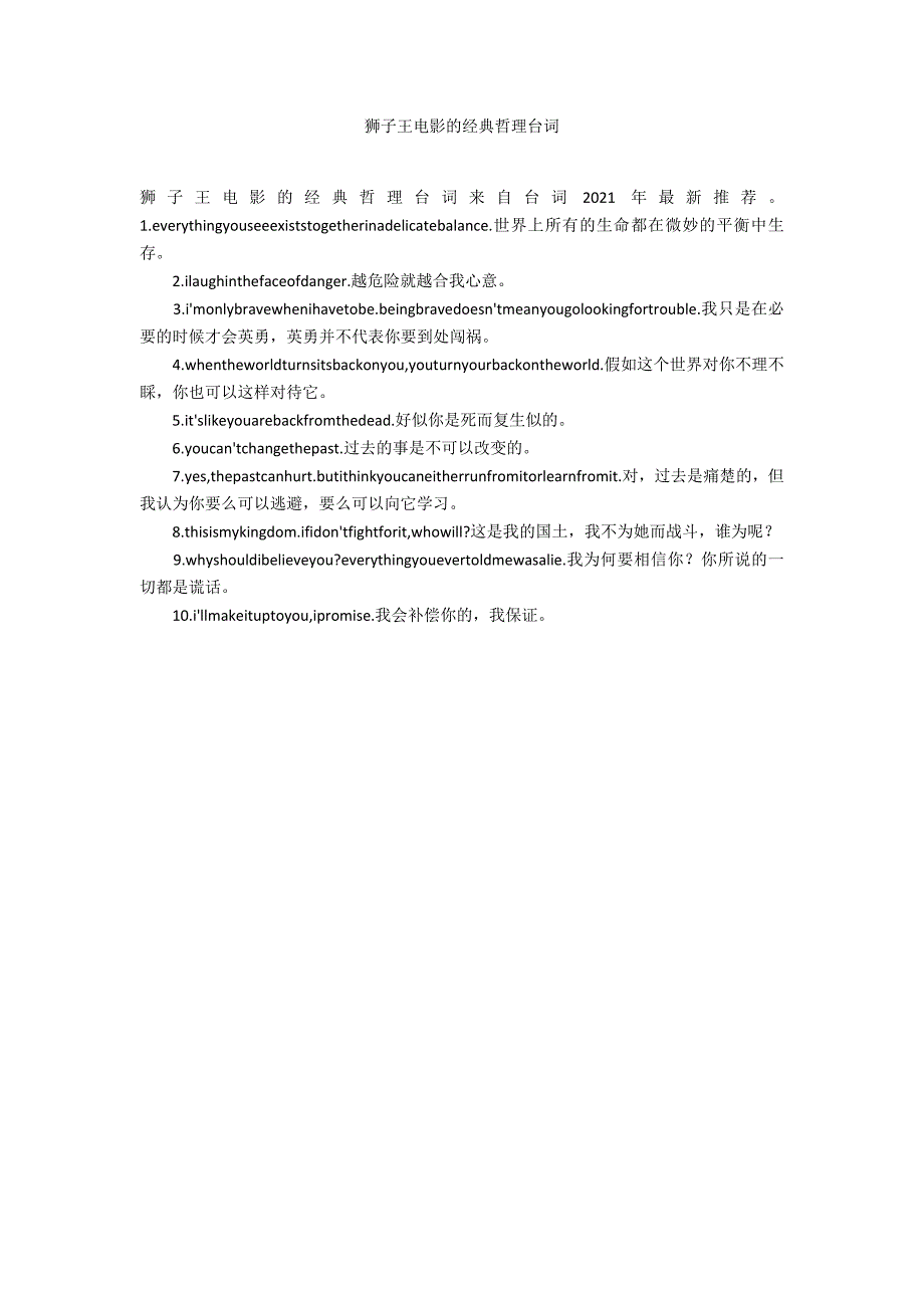 狮子王电影的经典哲理台词_第1页