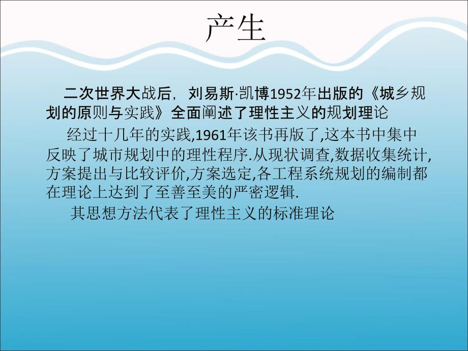 城市规划中的理性主义及其影响_第4页