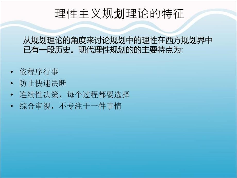 城市规划中的理性主义及其影响_第5页