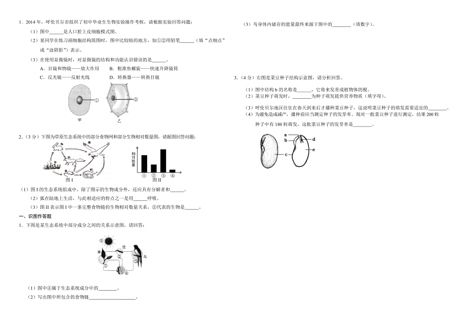 2014七生期中题_第3页