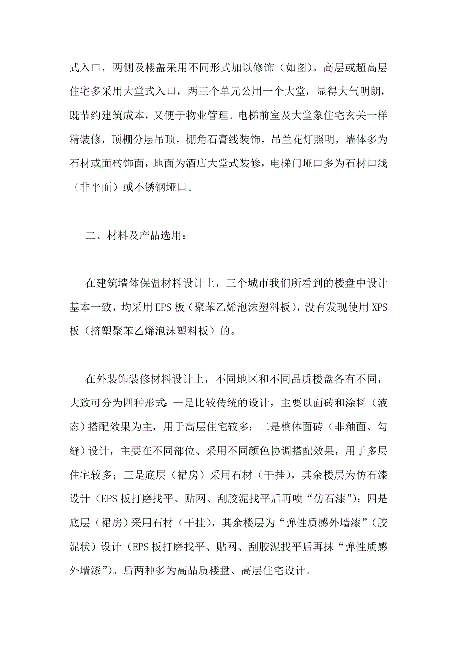 项目考察报告_第4页