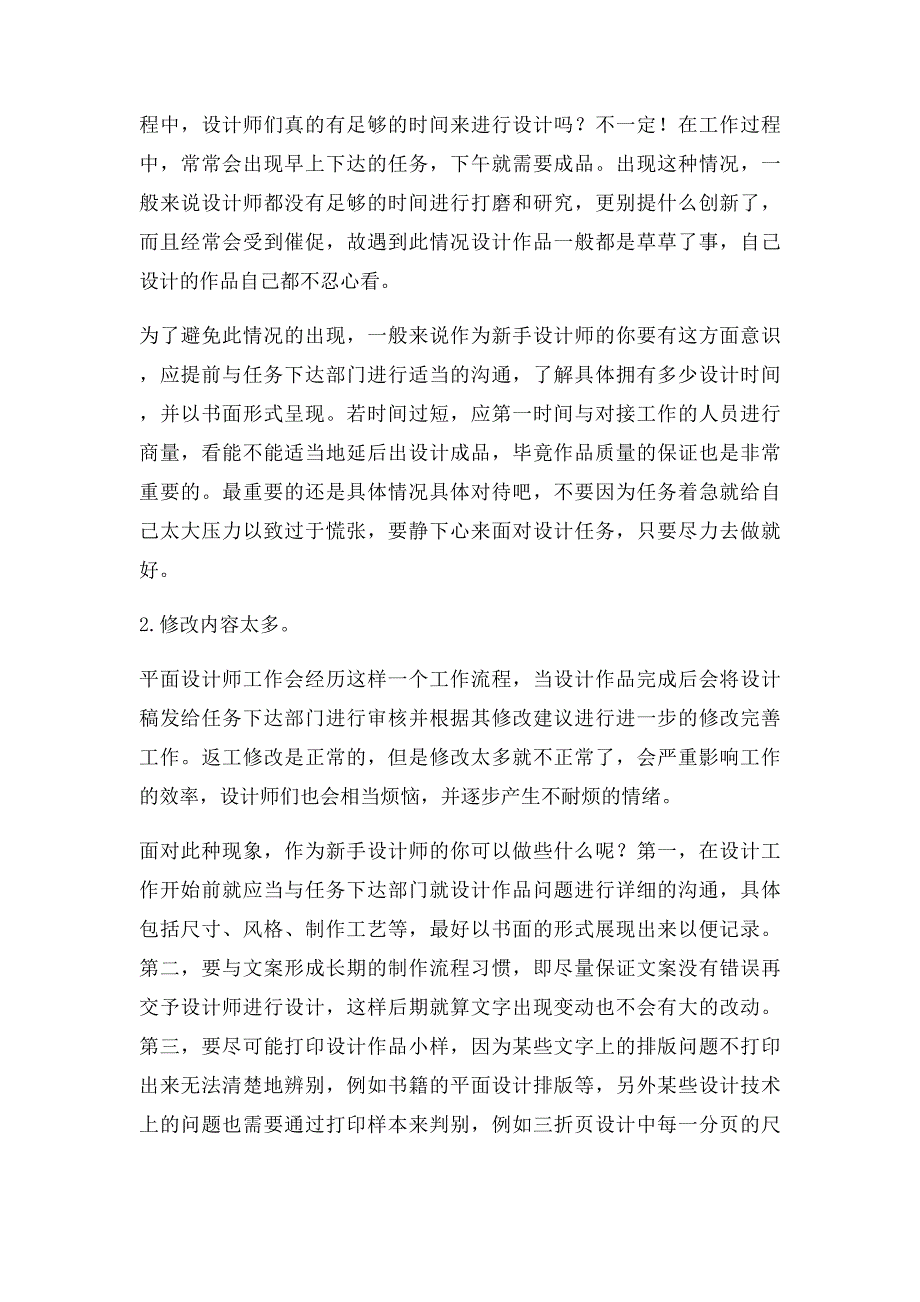 新手平面设计师工作中常见的问题及解决方法_第4页