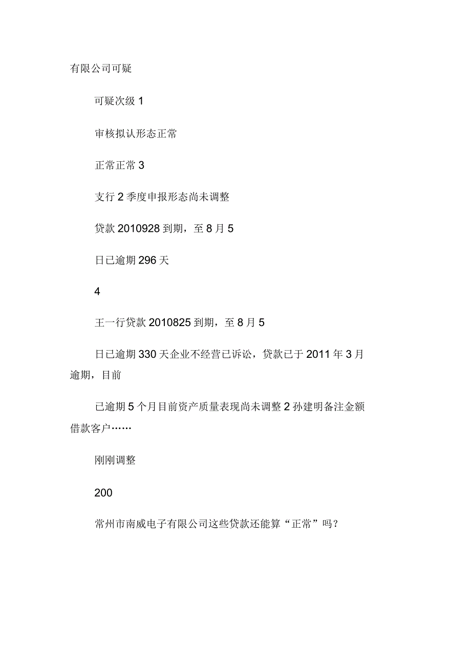 操作风险管理所折射经营理念之案例分析_第3页