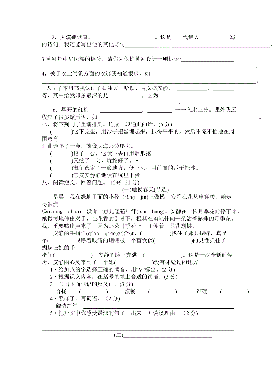 小学四年级下册语文期未试卷_第2页