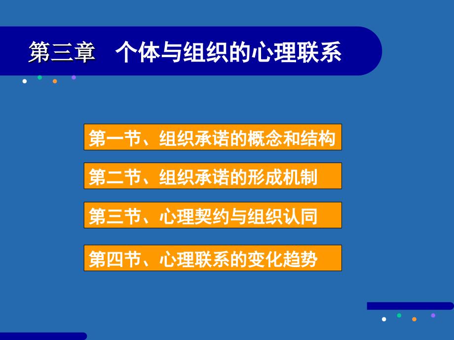 第三章个体与组织的心理联系_第3页