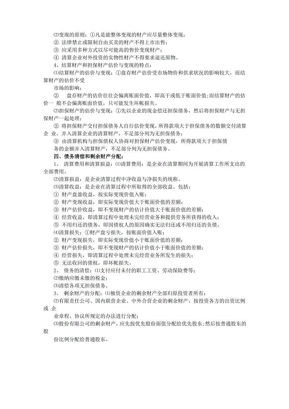 2011年自学考试《质量管理学》考点笔记第九章_第2页