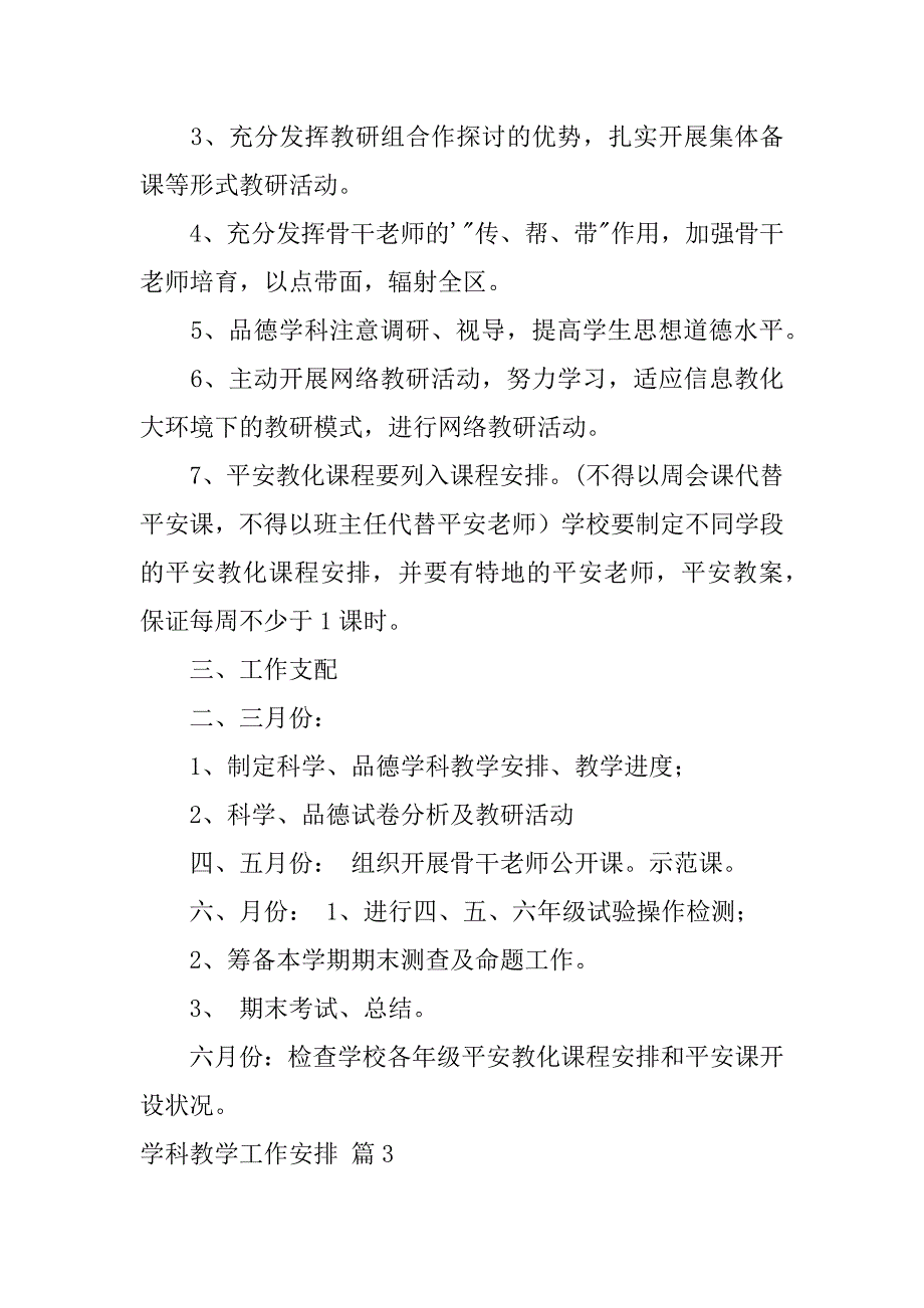 2023年学科教学工作计划模板集合8篇_第4页