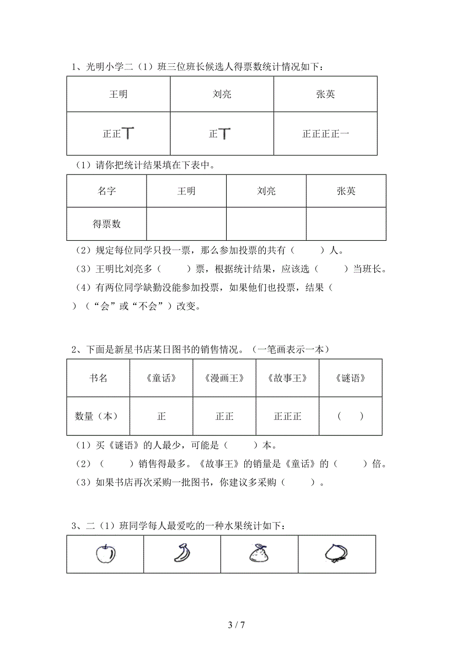 小学数学二年级下册期末考试题附答案.doc_第3页