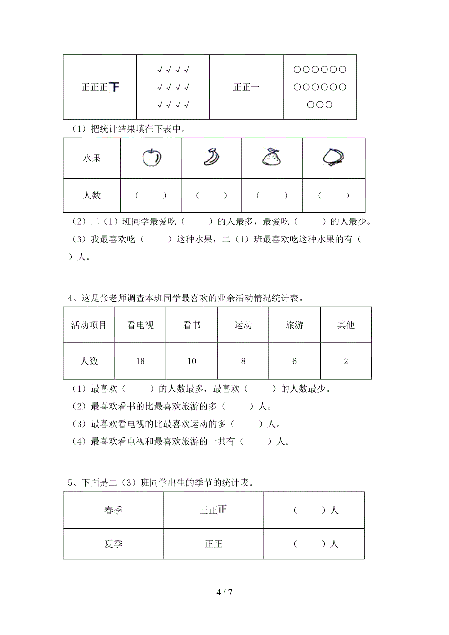 小学数学二年级下册期末考试题附答案.doc_第4页