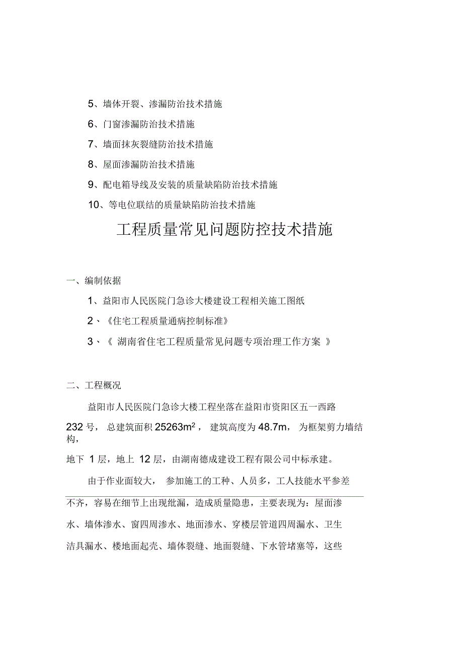 工程质量常见问题防治技术措施_第2页