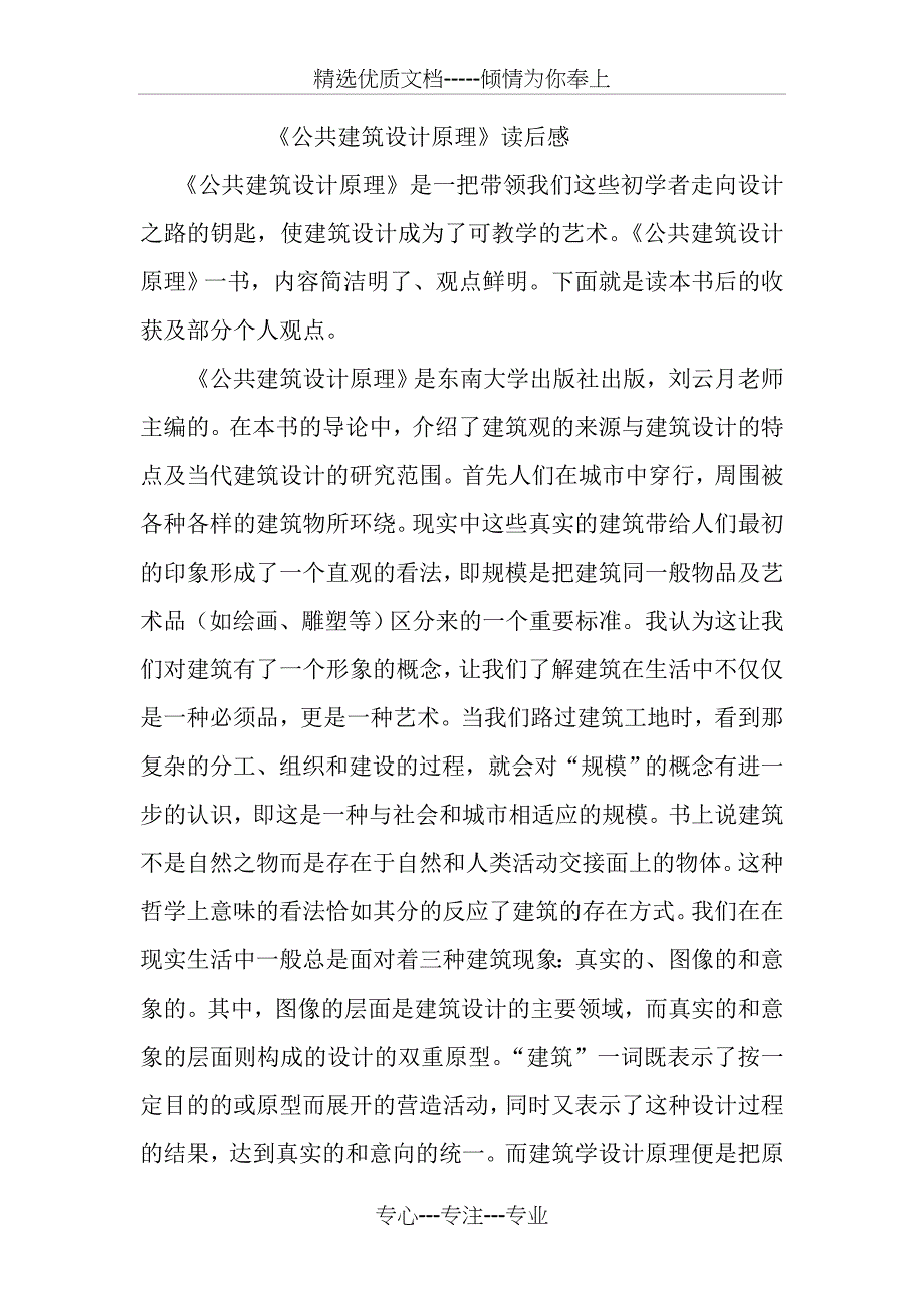 公共建筑设计原理_第1页