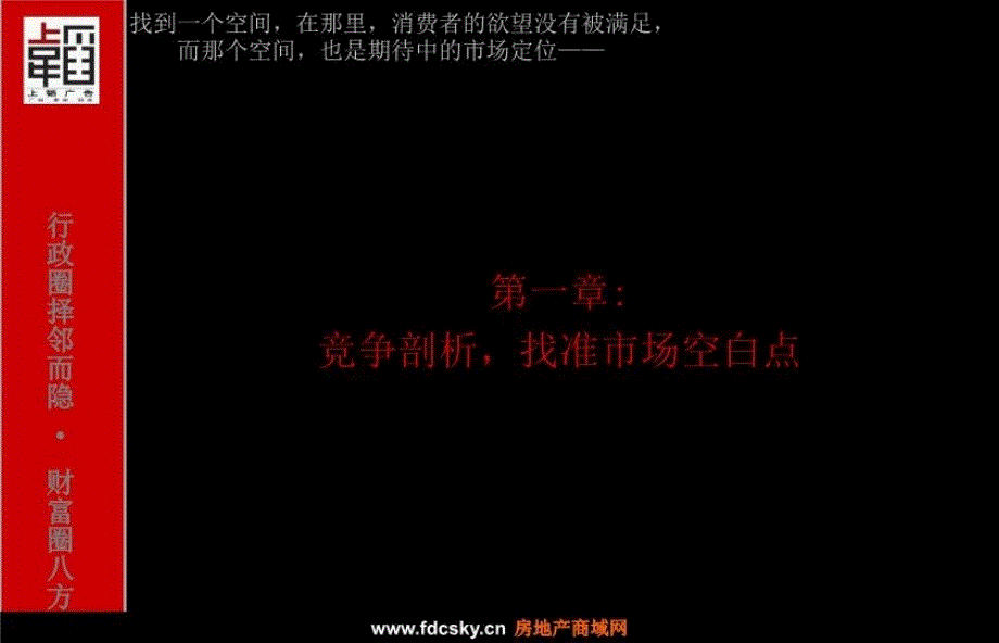 最新市永达国际项目营销暨底商推广战略PPT课件_第4页