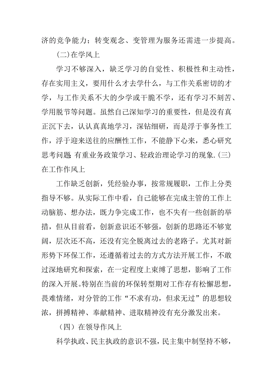 2023年领导干部个人剖析材料汇报_领导干部个人情况汇报_第2页